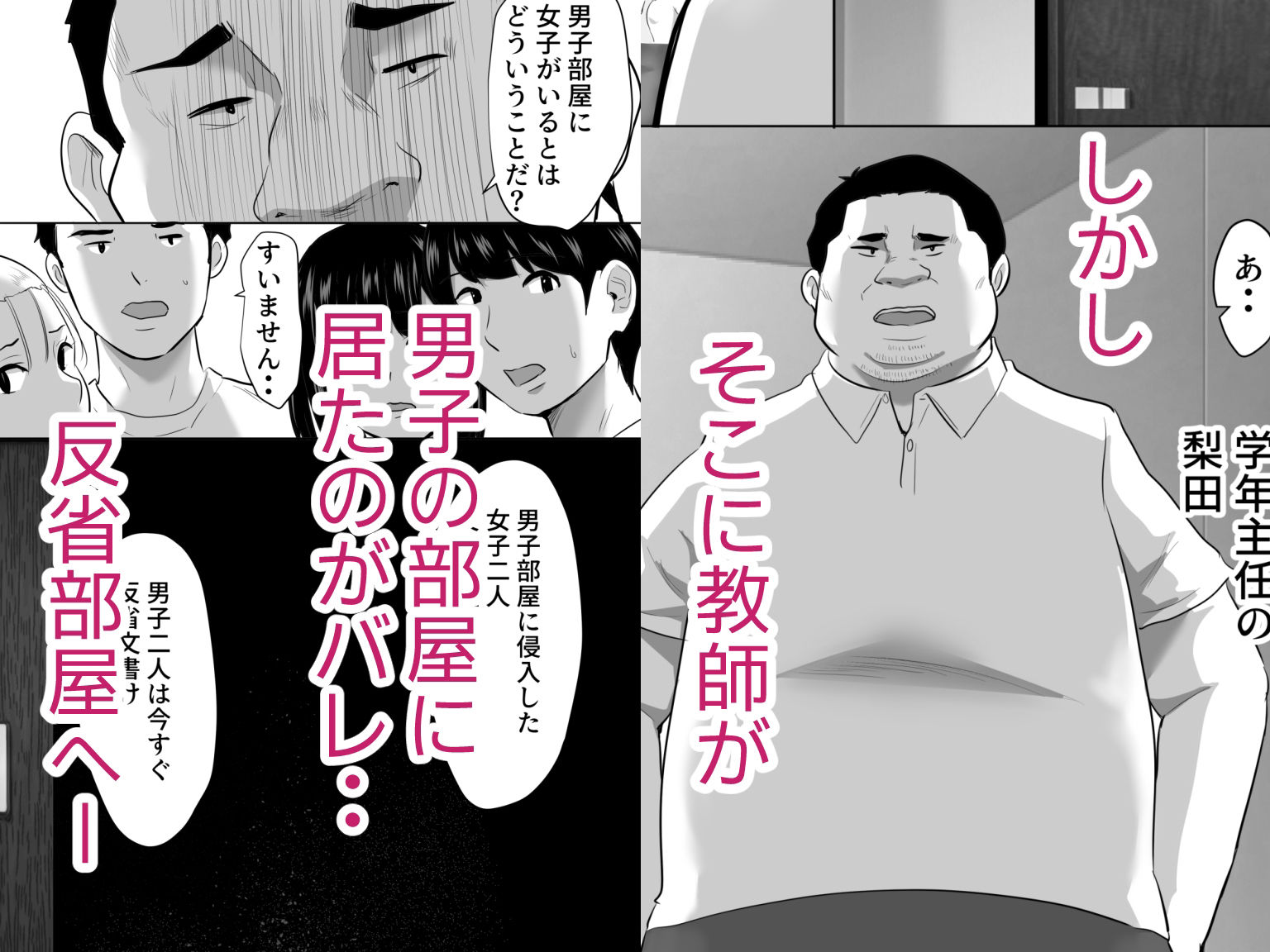 修学旅行中に密会がバレ反省部屋で生活指導に寝取られ サンプル4ページ目