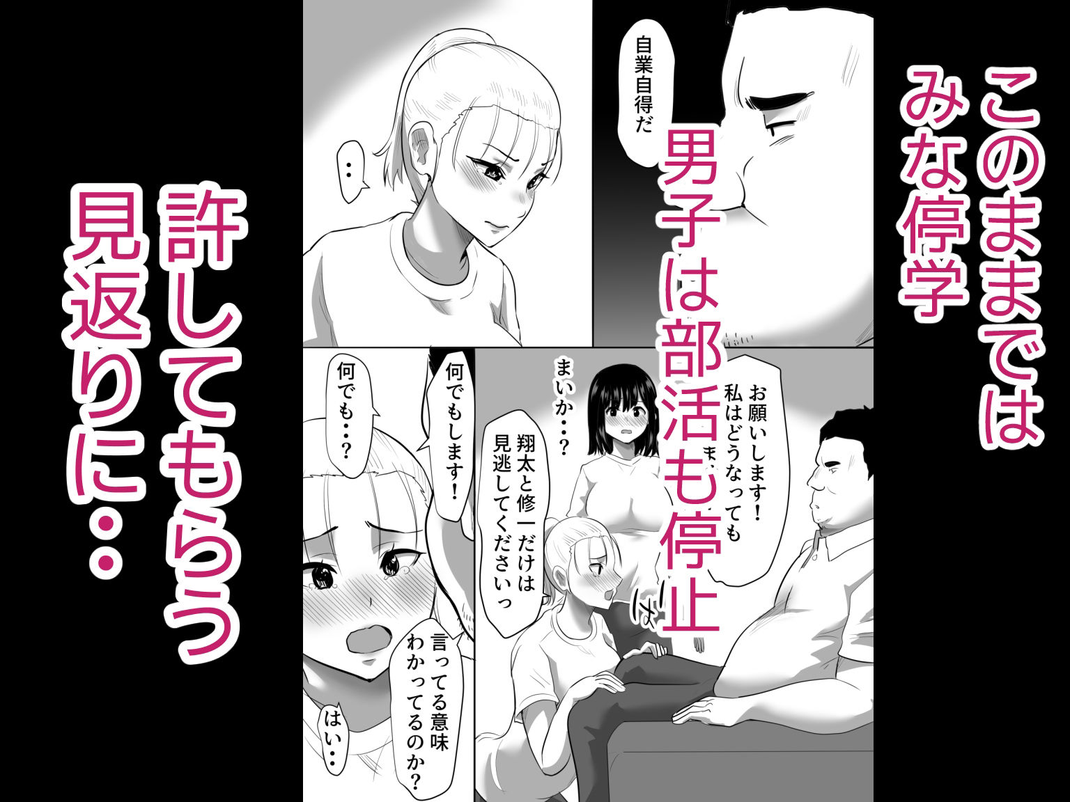 修学旅行中に密会がバレ反省部屋で生活指導に寝取られ サンプル5ページ目