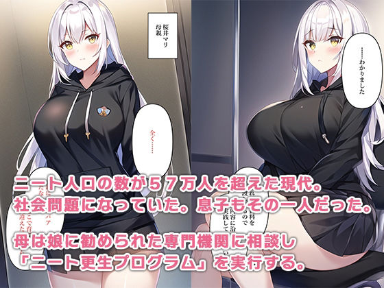 ニート更生プログラム〜母と人妻姉の荒治療で俺は真人間になる〜 サンプル3ページ目