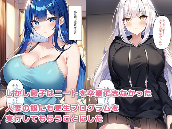 ニート更生プログラム〜母と人妻姉の荒治療で俺は真人間になる〜 サンプル5ページ目