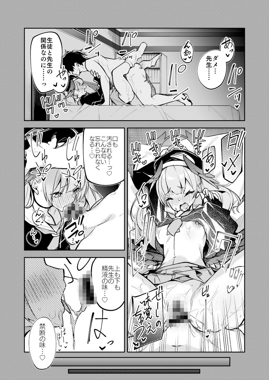 黒舘を白に染める性食研究を サンプル1ページ目