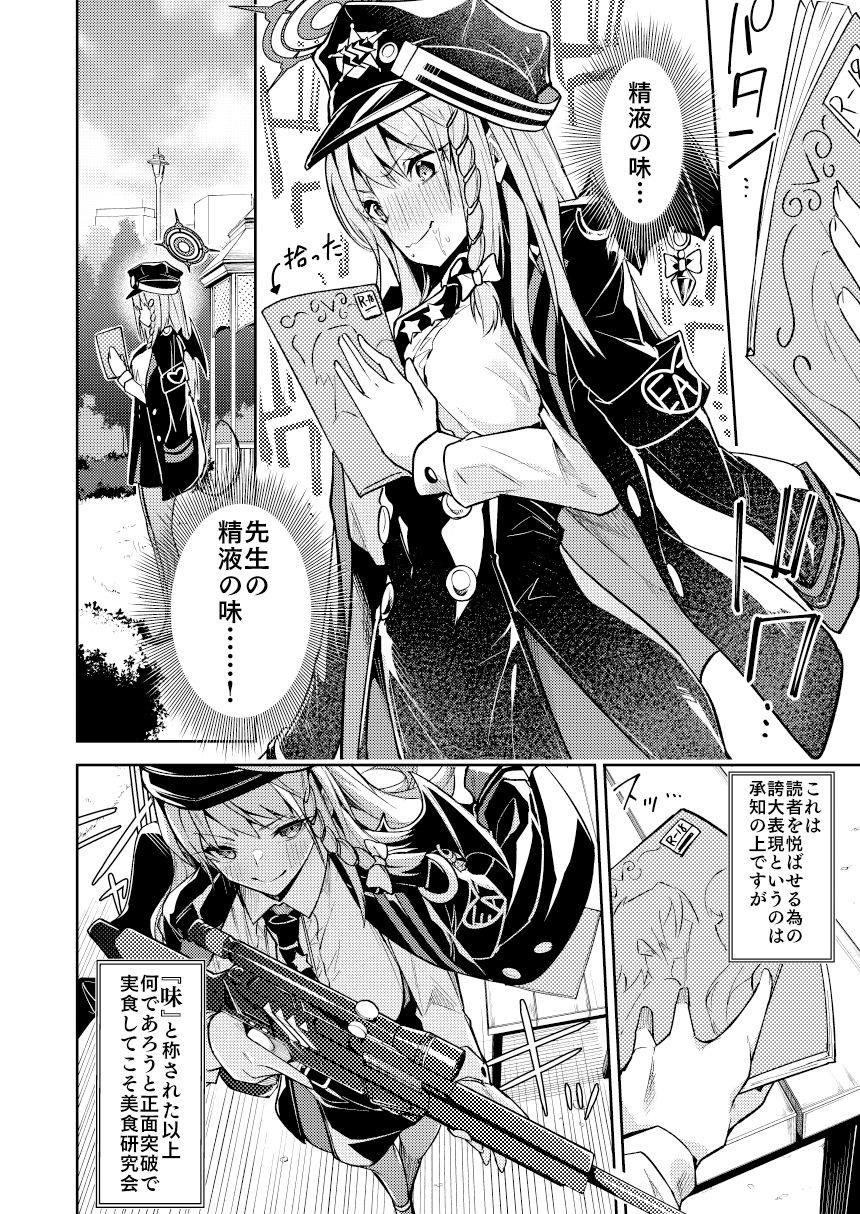 黒舘を白に染める性食研究を サンプル2ページ目