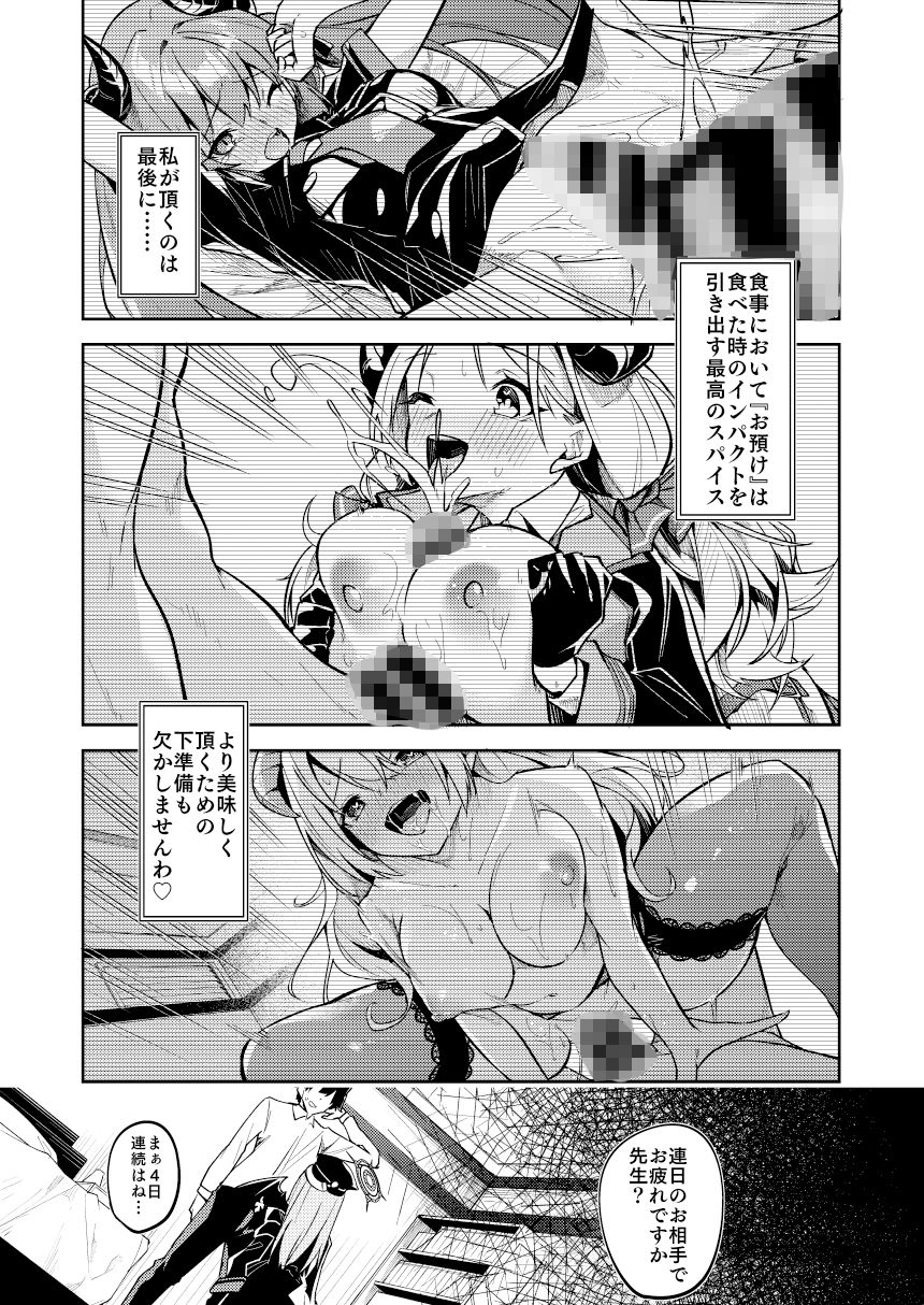 黒舘を白に染める性食研究を サンプル4ページ目