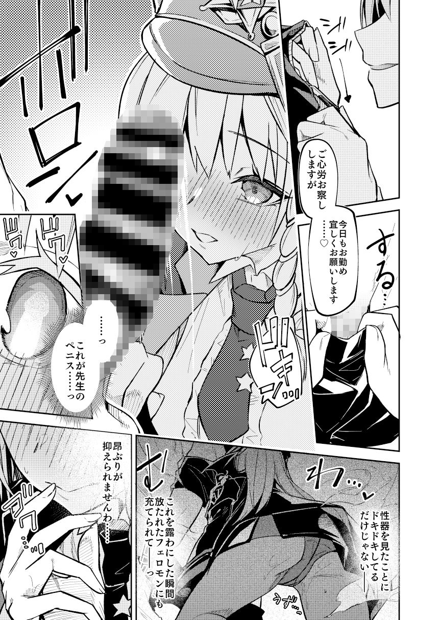黒舘を白に染める性食研究を サンプル5ページ目