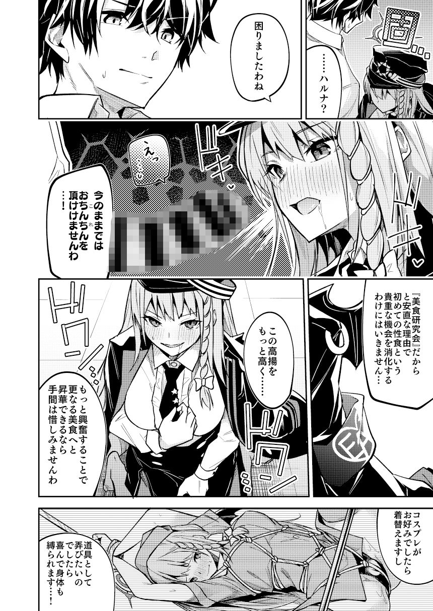 黒舘を白に染める性食研究を サンプル6ページ目