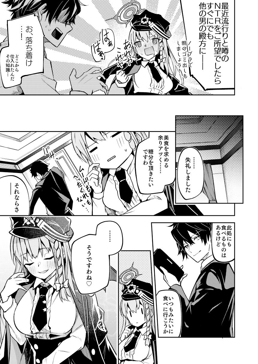 黒舘を白に染める性食研究を サンプル7ページ目