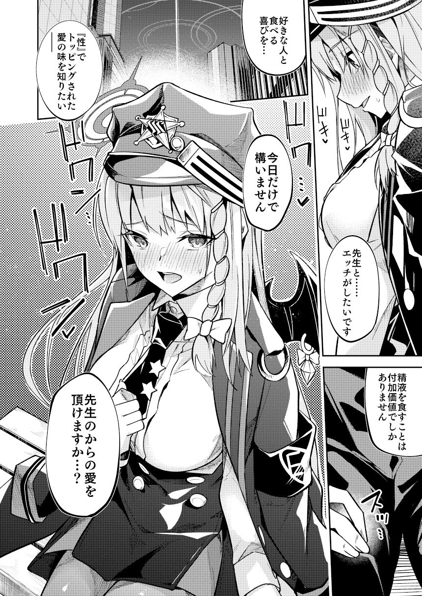黒舘を白に染める性食研究を サンプル10ページ目