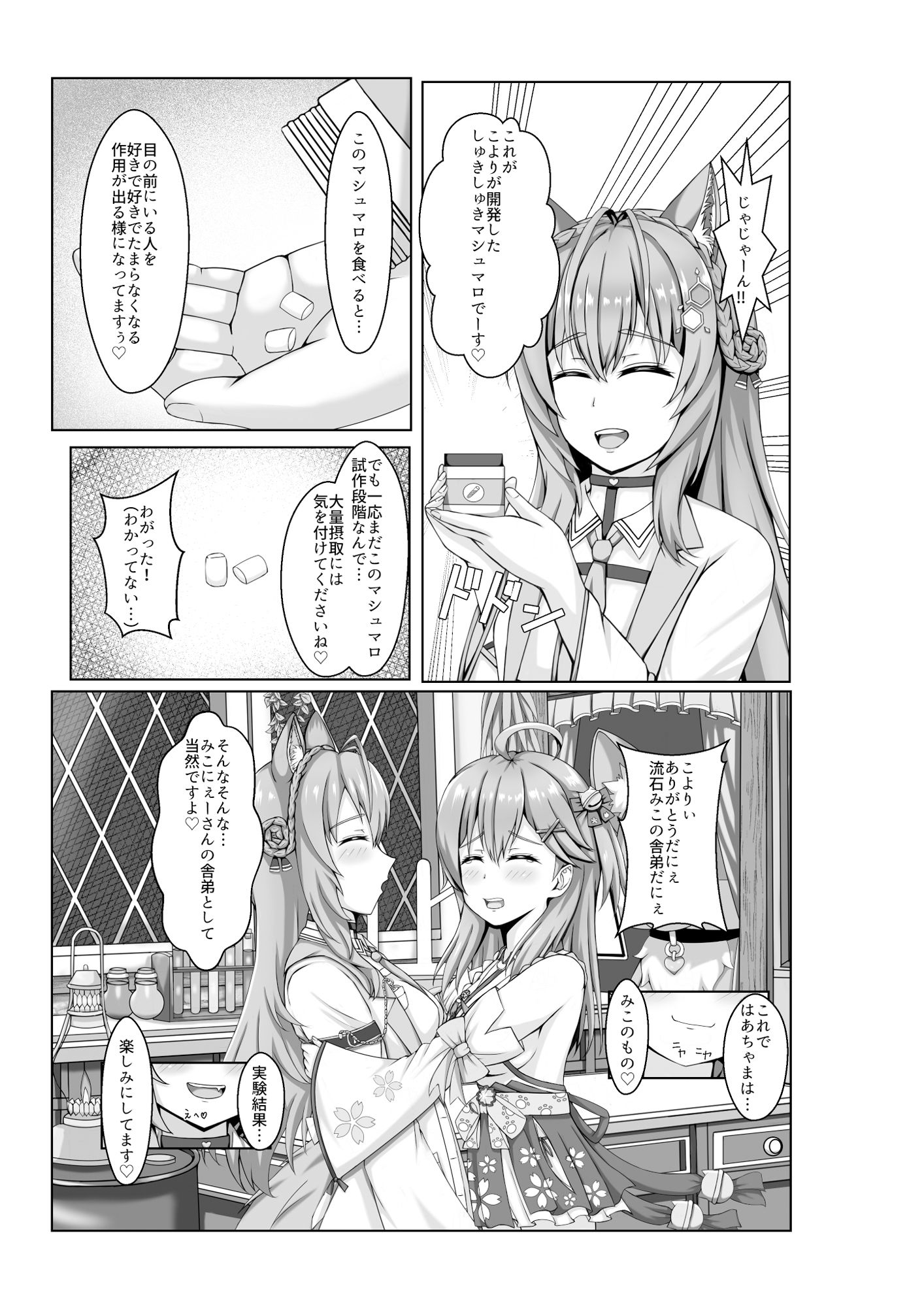 みこちは知ってない サンプル1ページ目