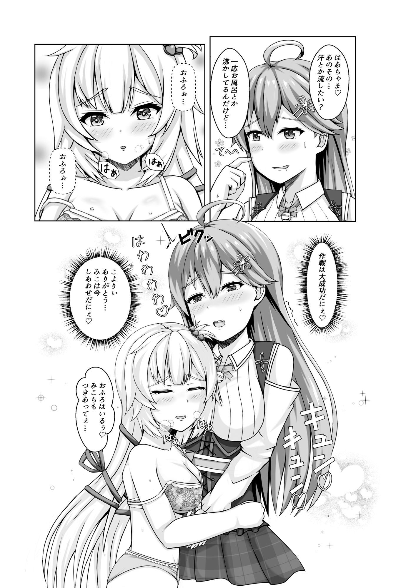 みこちは知ってない サンプル2ページ目