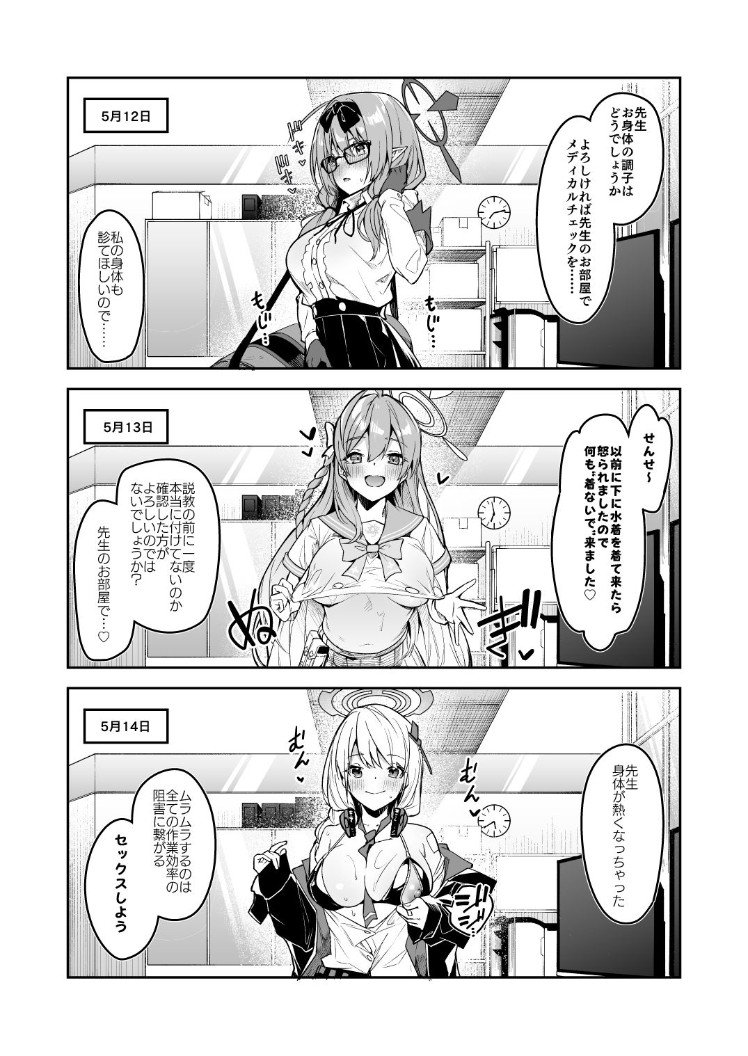 私が先生の無節操を矯正しますっ！ サンプル1ページ目