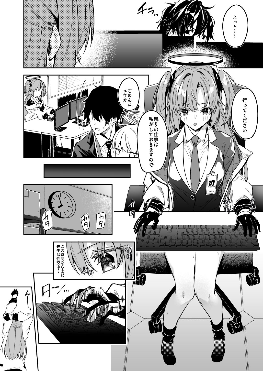 私が先生の無節操を矯正しますっ！ サンプル2ページ目