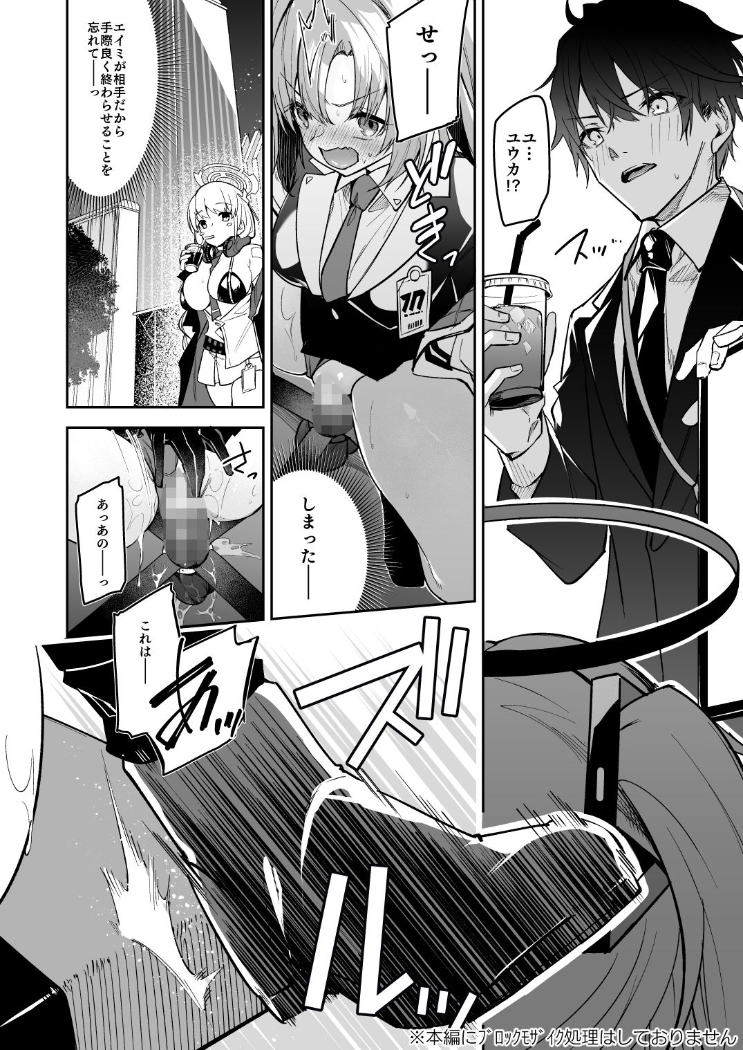 私が先生の無節操を矯正しますっ！ サンプル4ページ目