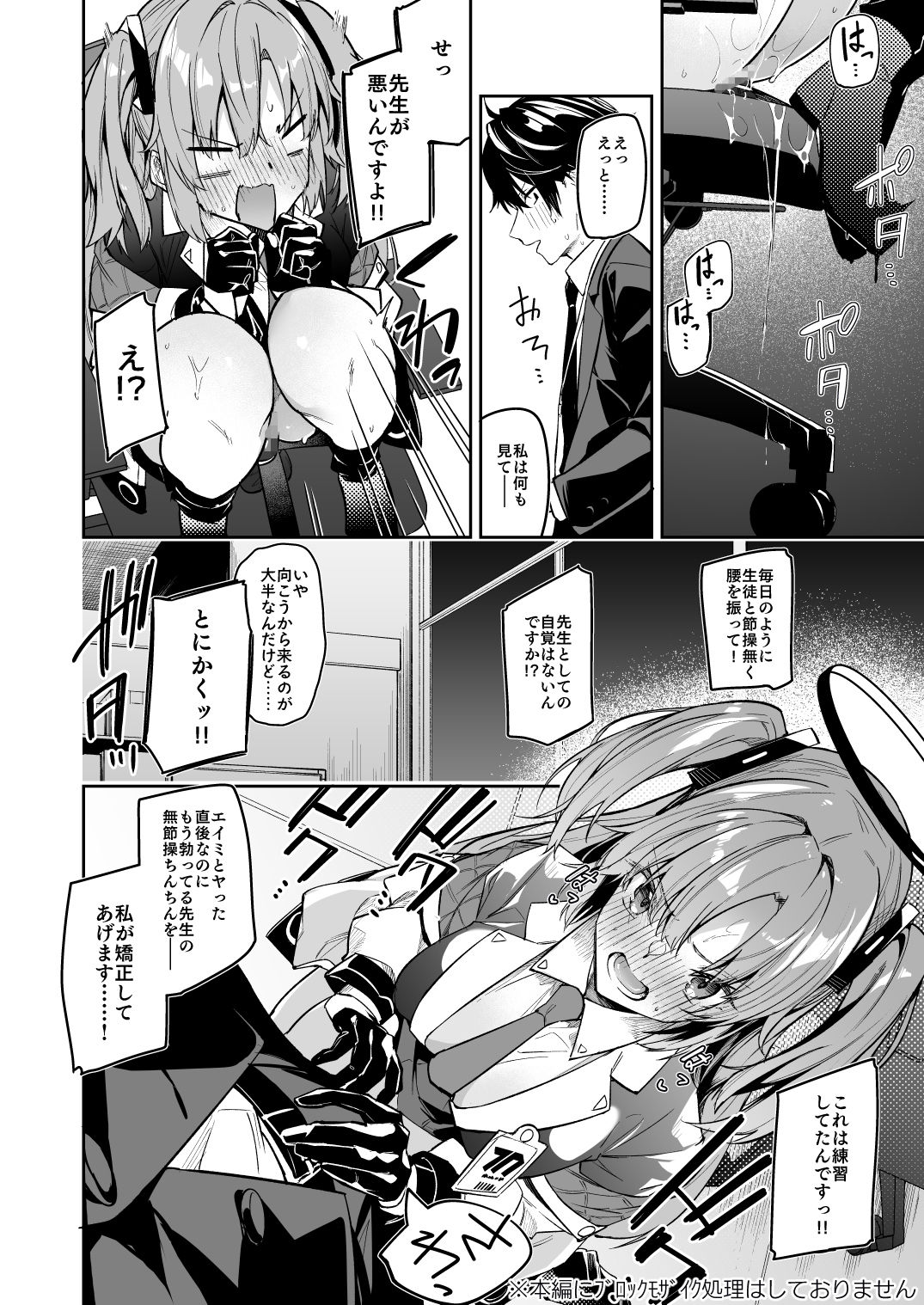 私が先生の無節操を矯正しますっ！ サンプル6ページ目