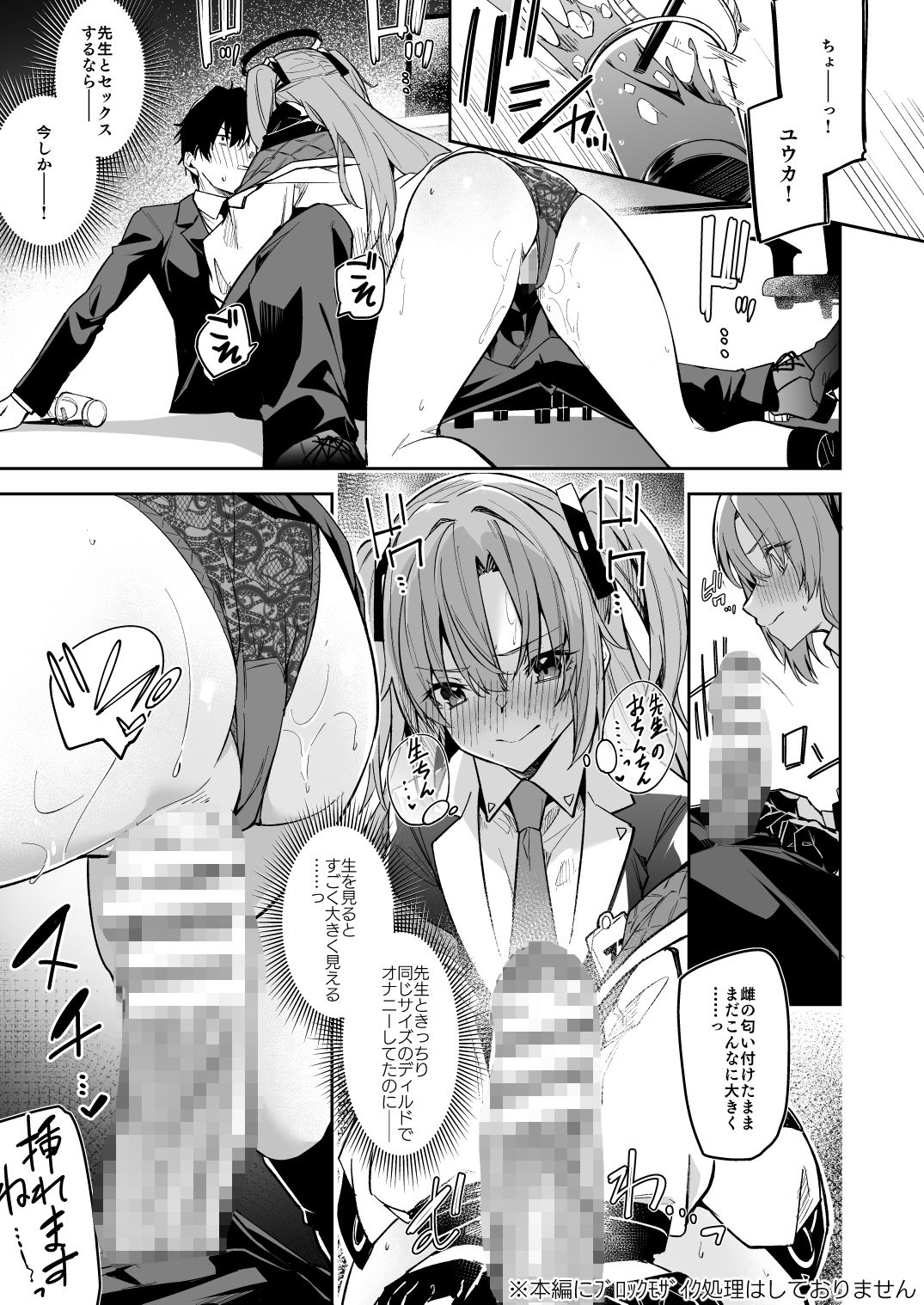 私が先生の無節操を矯正しますっ！ サンプル7ページ目