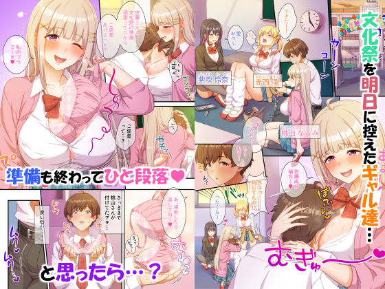 ギャルコス〜文化祭でも、一日中ウチらのご奉仕係な笑〜 サンプル1ページ目