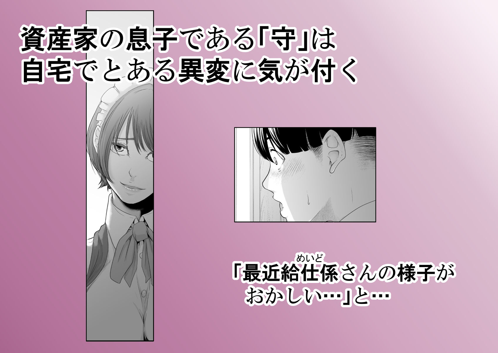 怪盗Xと資産家の息子 サンプル1ページ目