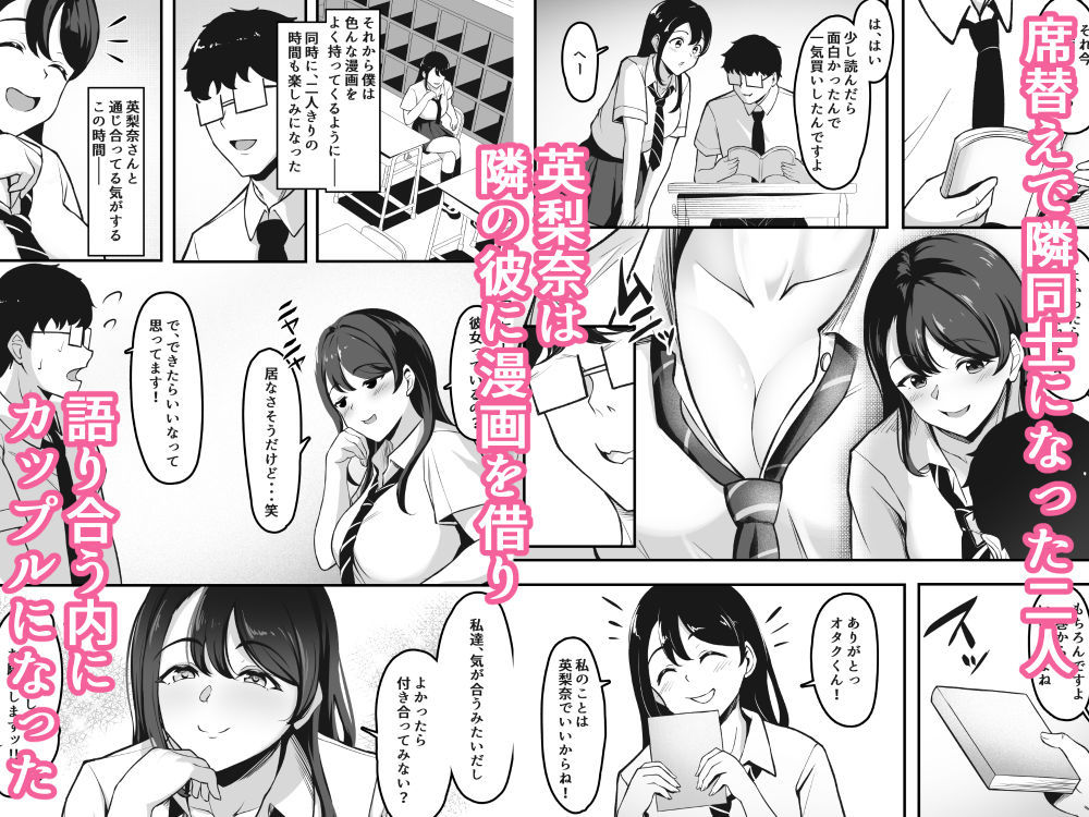 オタク趣味で通じ合ったギャルが寝取られるまでの話 サンプル1ページ目