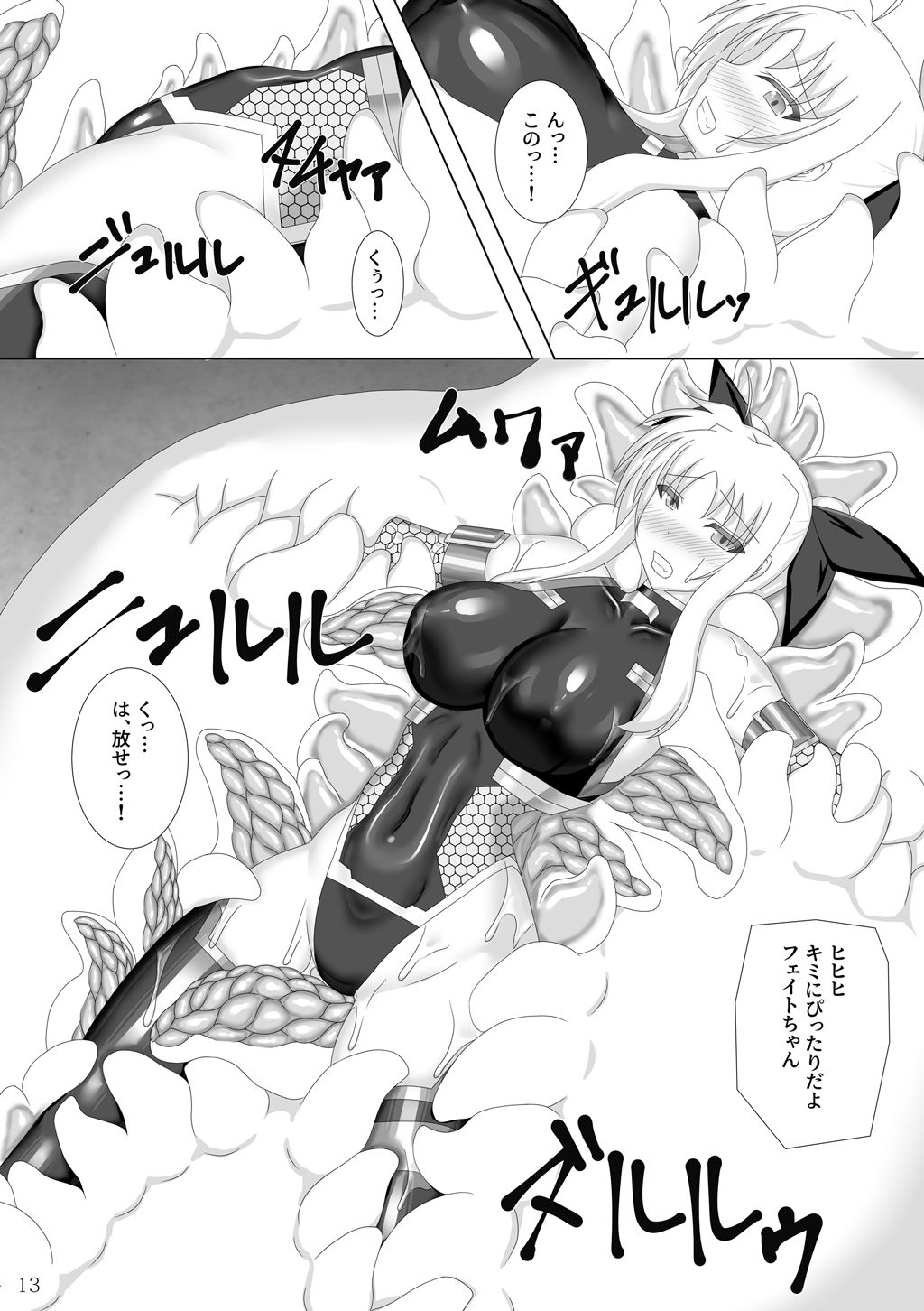 対魔忍フェイト参 サンプル4ページ目