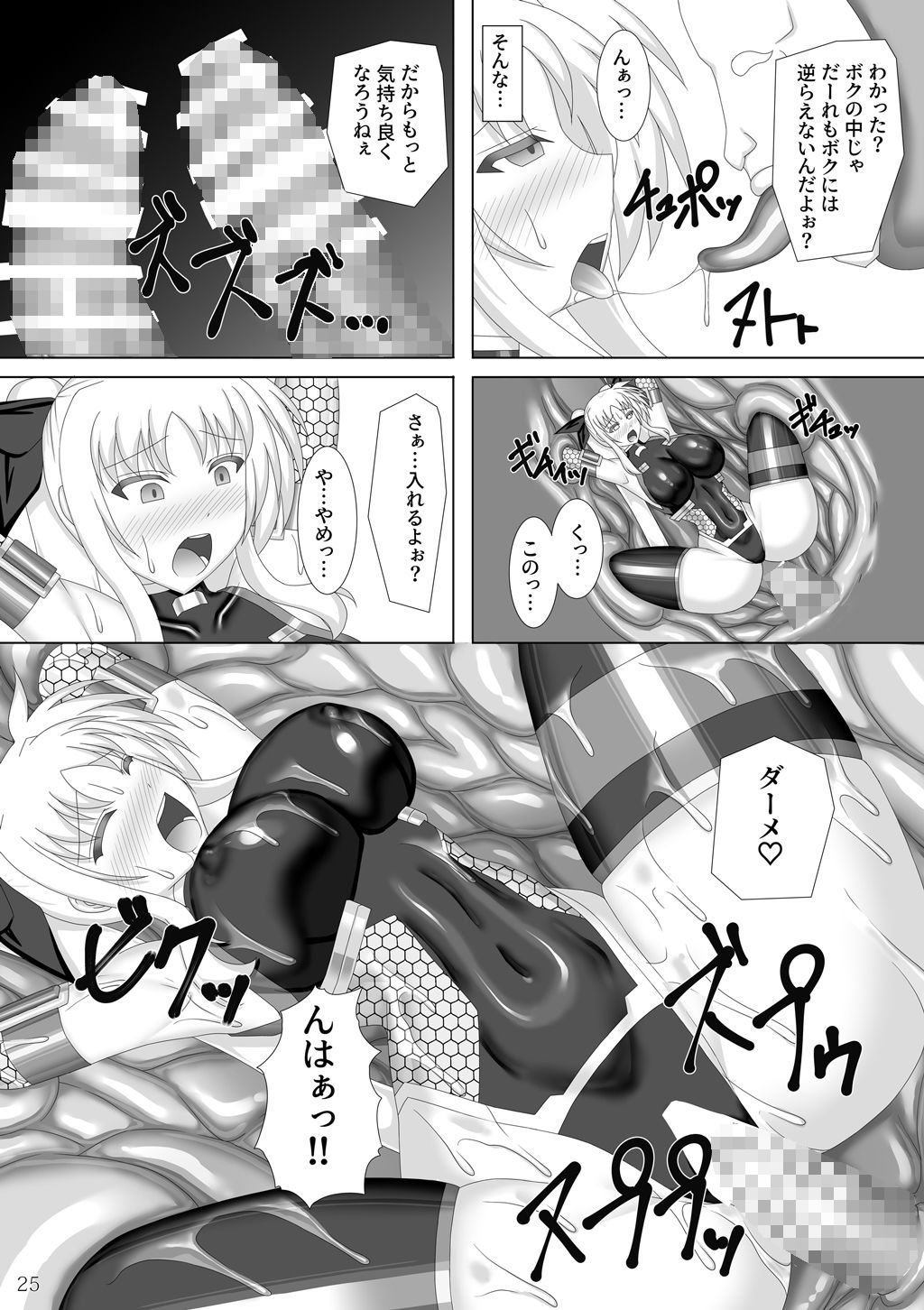 対魔忍フェイト参 サンプル6ページ目