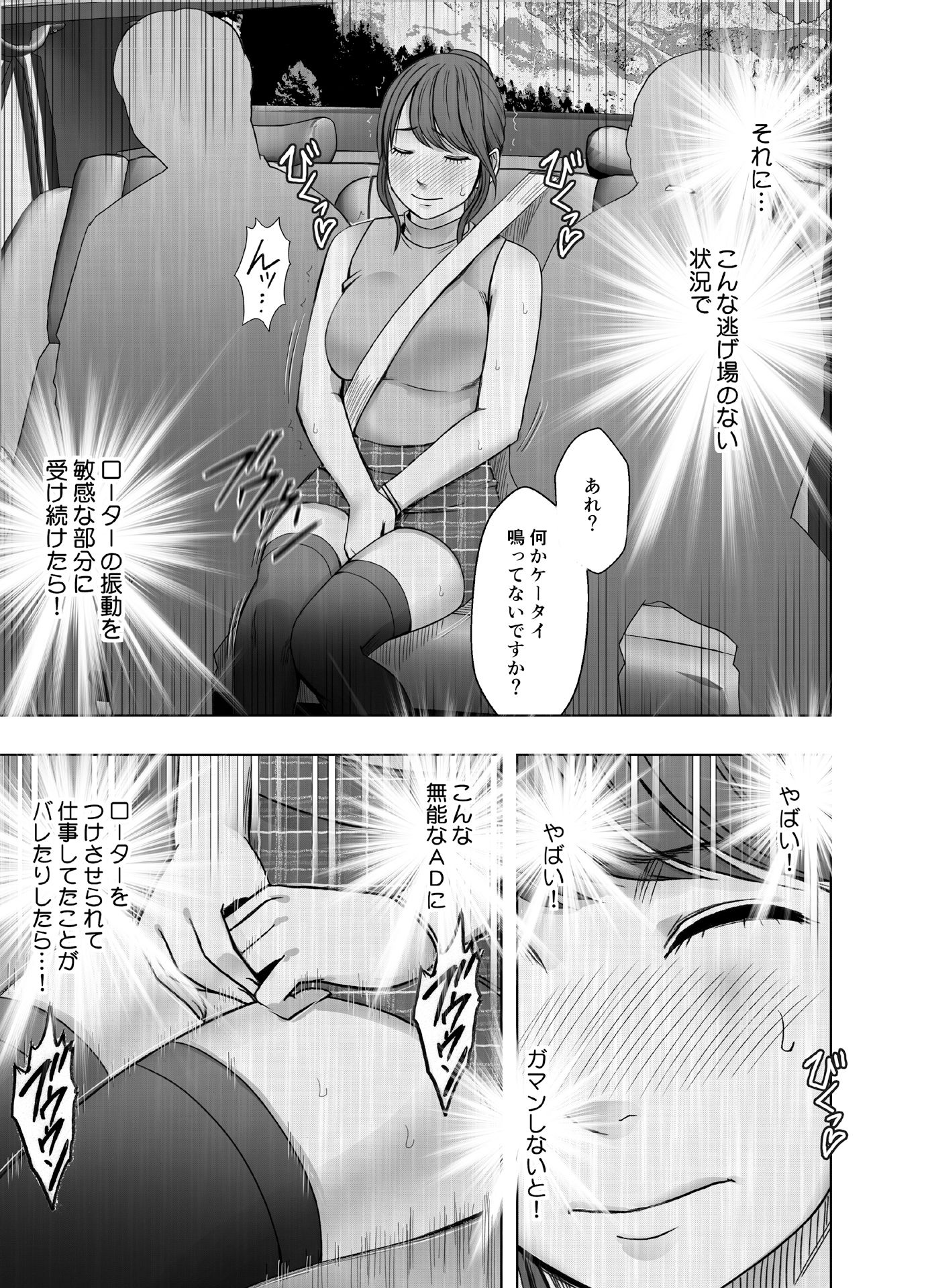 生意気な女子アナウンサーが格下ADに分からせられるまで サンプル1ページ目