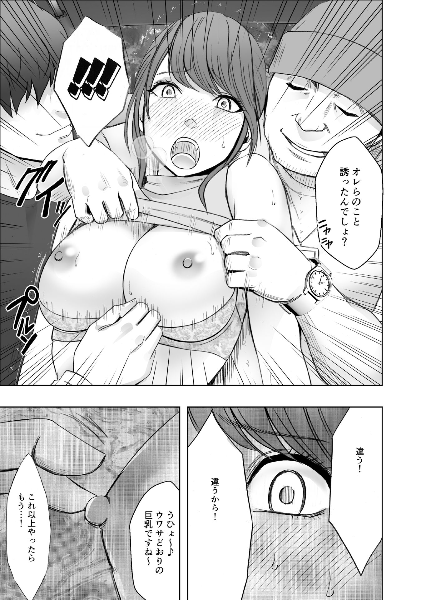 生意気な女子アナウンサーが格下ADに分からせられるまで サンプル3ページ目