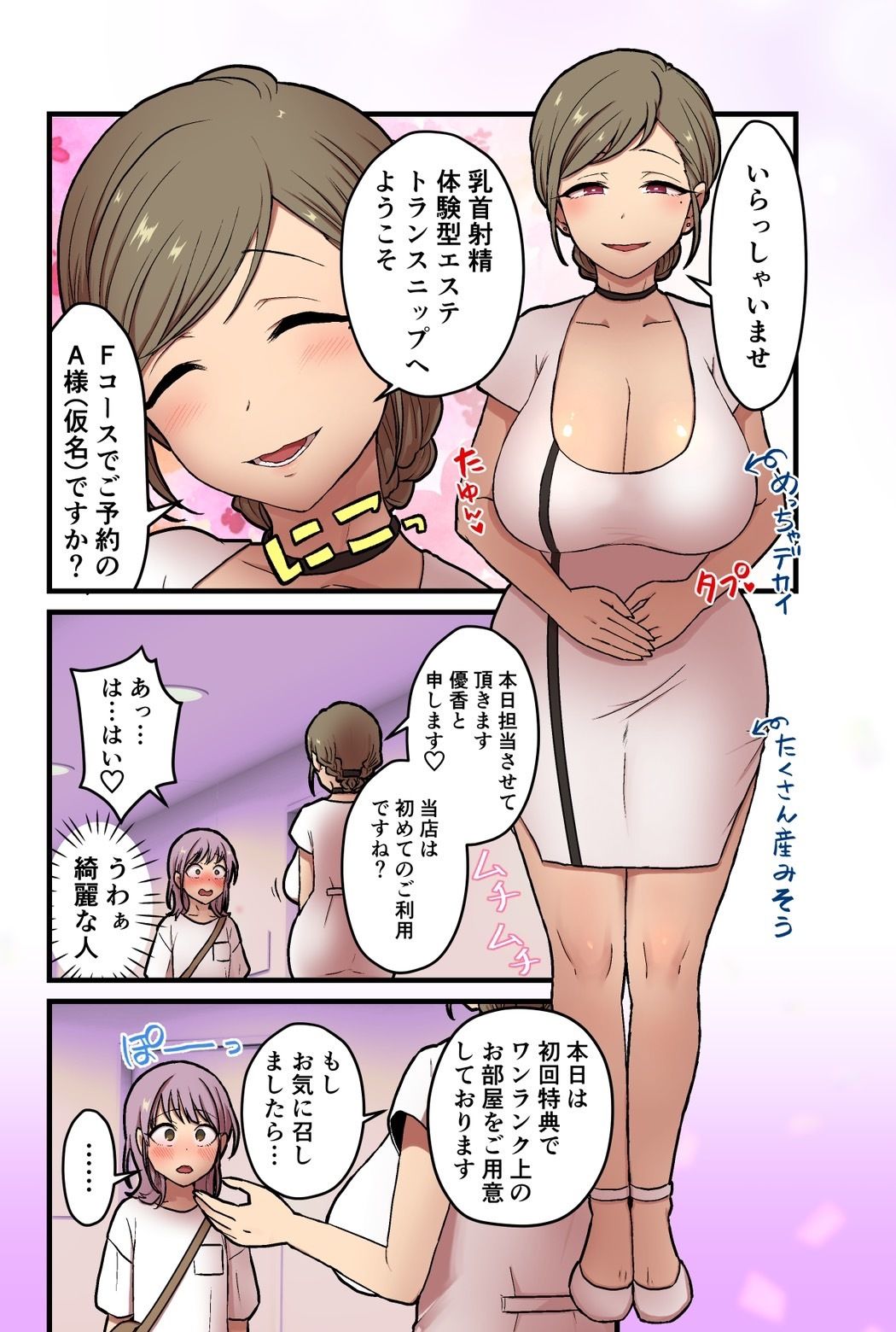【音声作品＋漫画】 女の子でも乳首射精が体験できるメンズエステ？が在るって本当ですか？ サンプル2ページ目