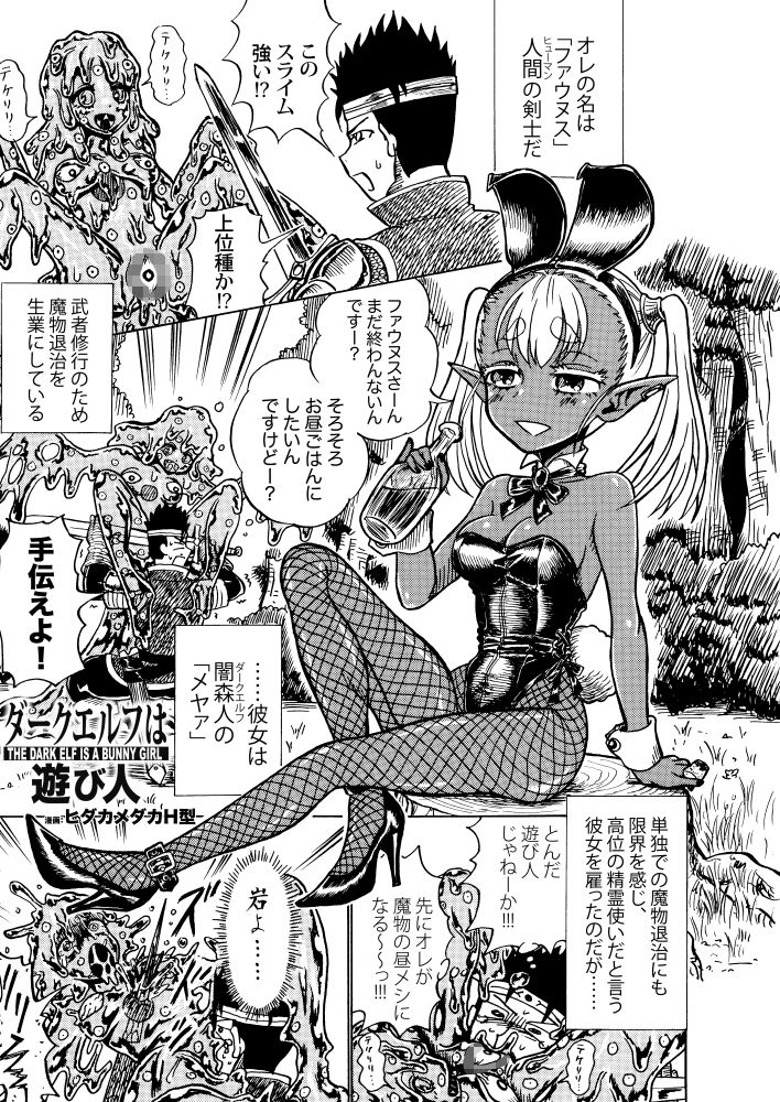 DATTO！バニーガール合同誌 サンプル6ページ目