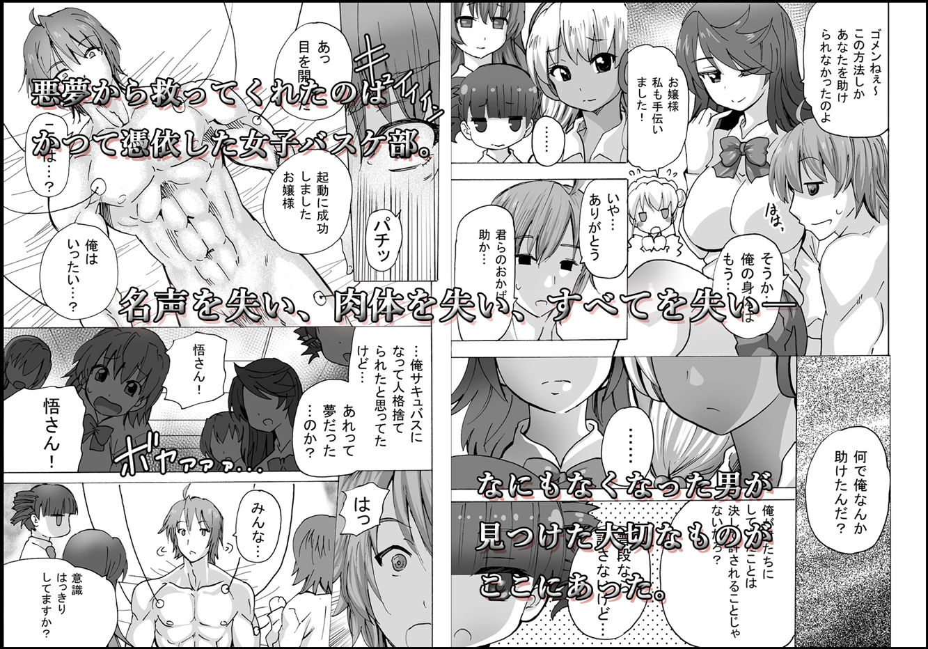 グノーグレイヴ『憑依VR-ハーレム女子バスケ部編5.5』 サンプル2ページ目