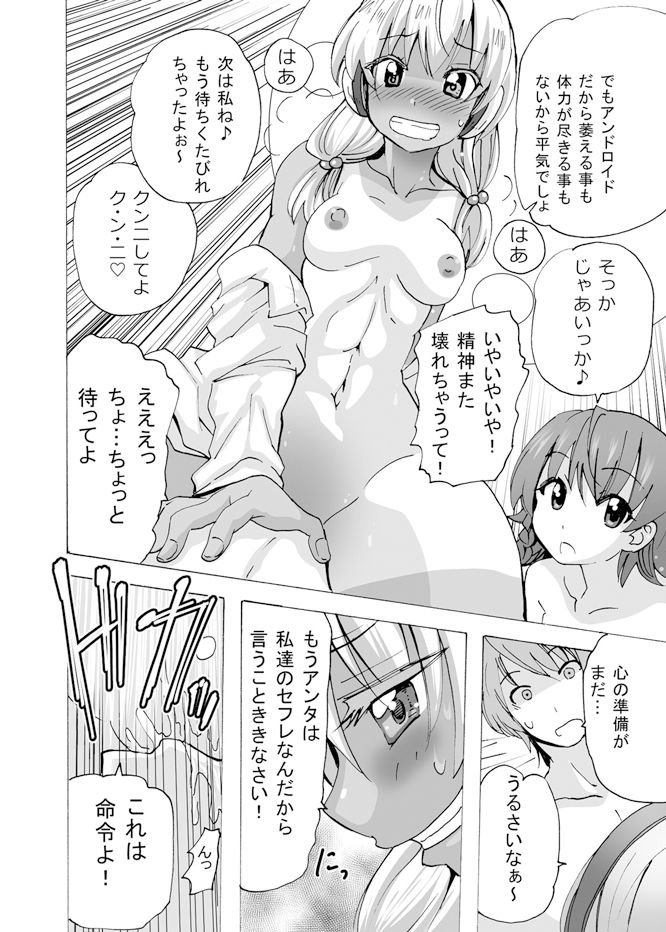 グノーグレイヴ『憑依VR-ハーレム女子バスケ部編5.5』 サンプル5ページ目