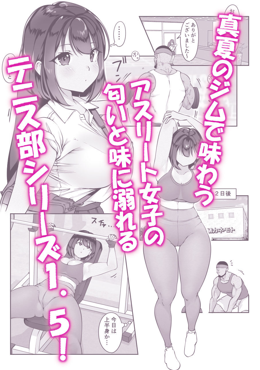 鈴宮一樹の憂鬱 〜テニス部と粕田クン1.5〜 サンプル5ページ目