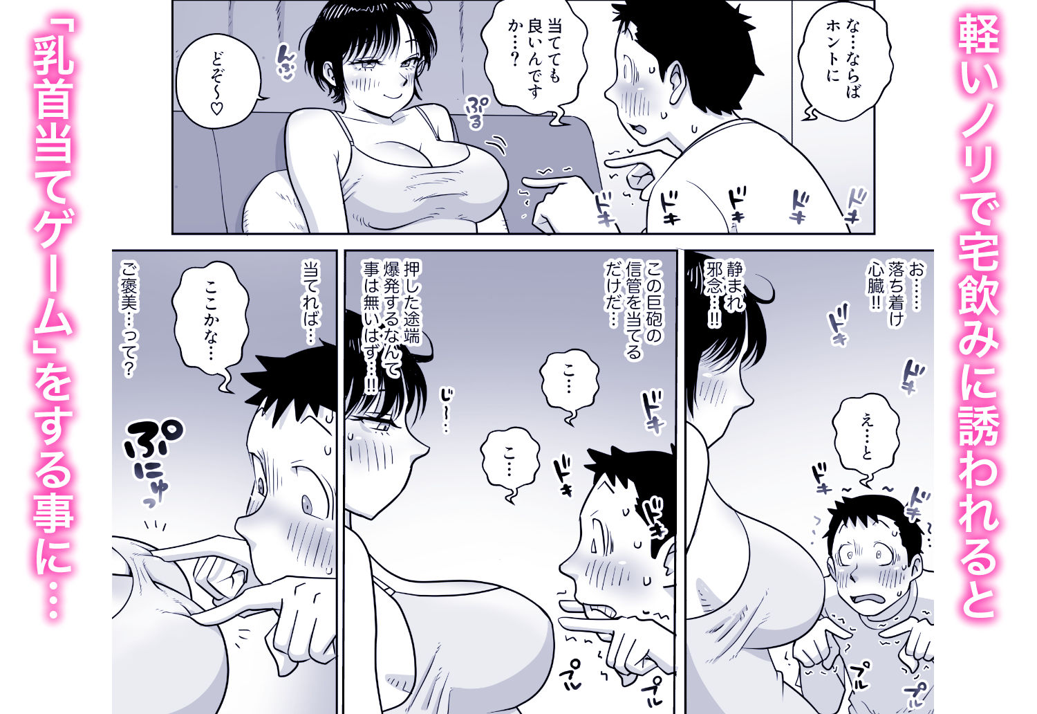 巨乳人妻絶倫童貞連射砲 サンプル2ページ目