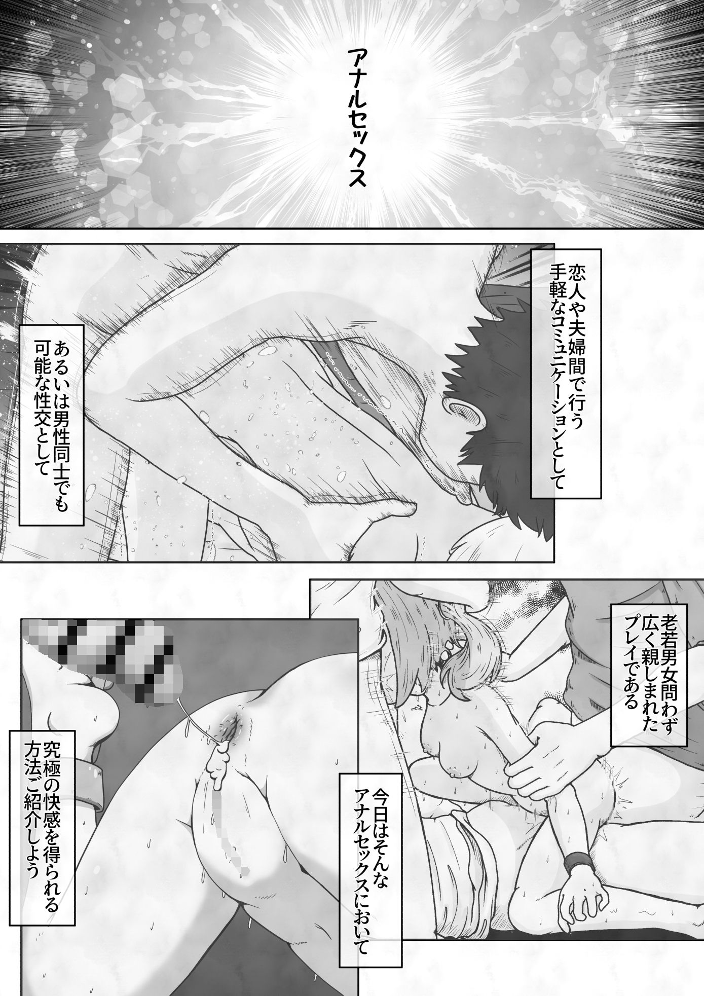 女の子に下剤を飲ませた後拘束してお尻の穴におちんちんで蓋をするお話 サンプル1ページ目