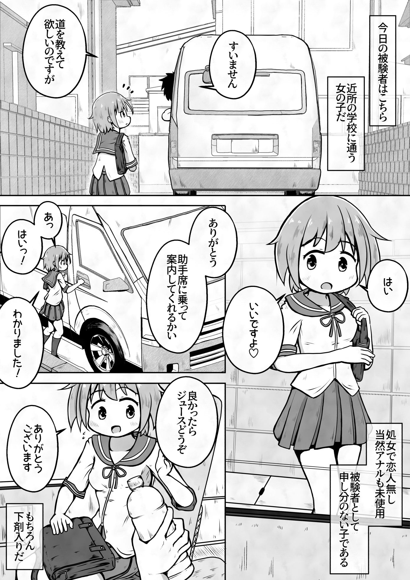 女の子に下剤を飲ませた後拘束してお尻の穴におちんちんで蓋をするお話 サンプル2ページ目