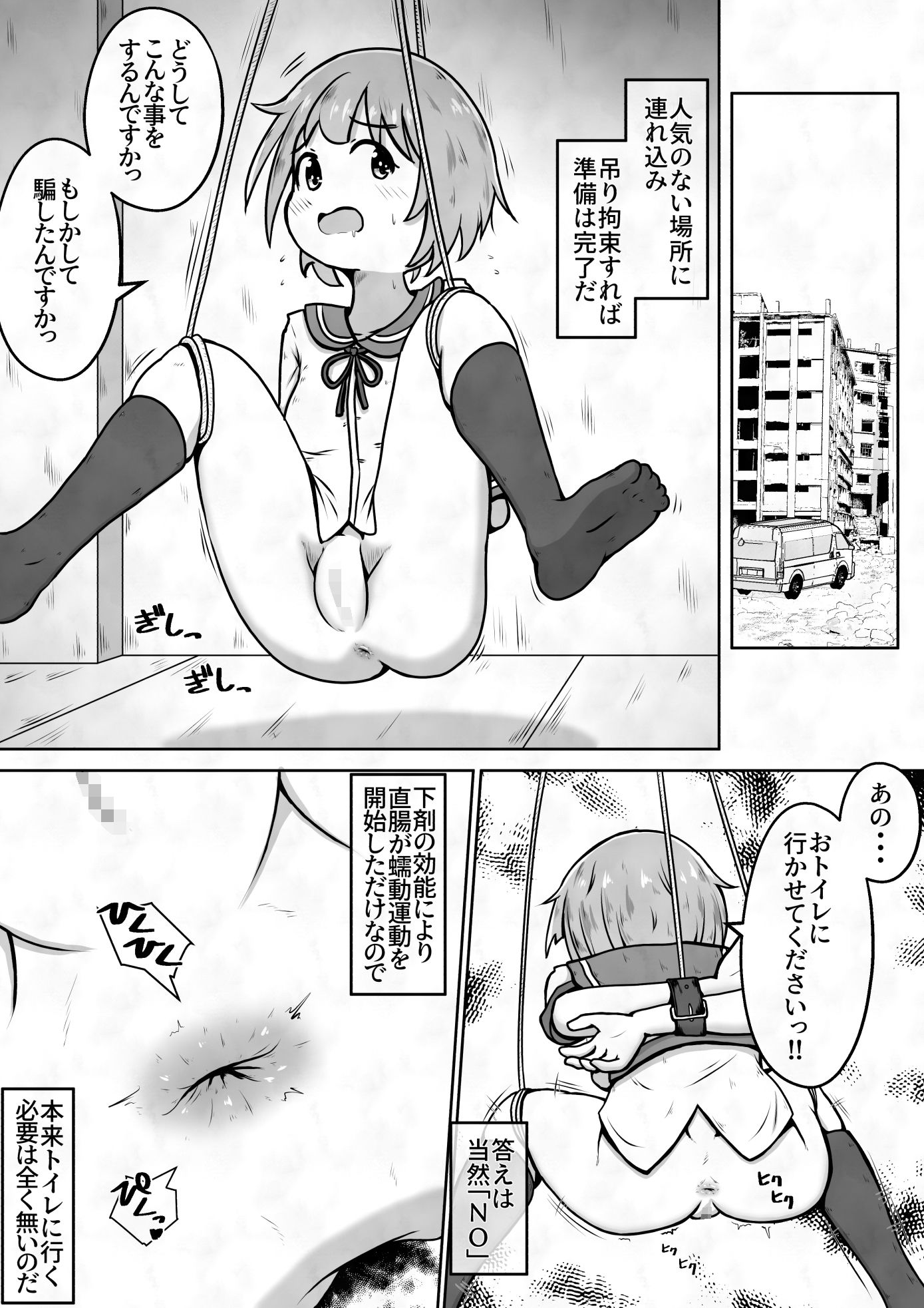 女の子に下剤を飲ませた後拘束してお尻の穴におちんちんで蓋をするお話 サンプル3ページ目