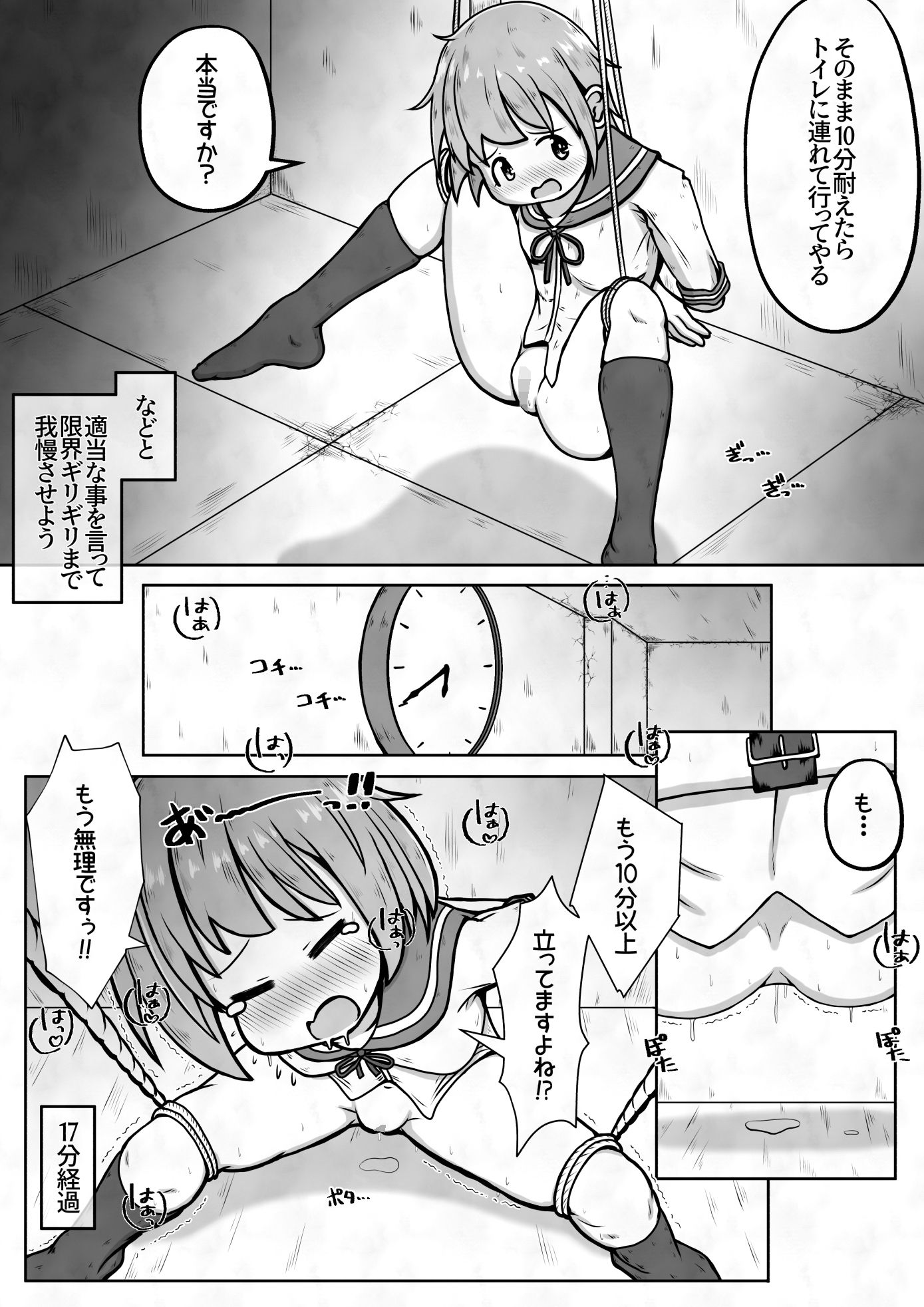 女の子に下剤を飲ませた後拘束してお尻の穴におちんちんで蓋をするお話 サンプル4ページ目