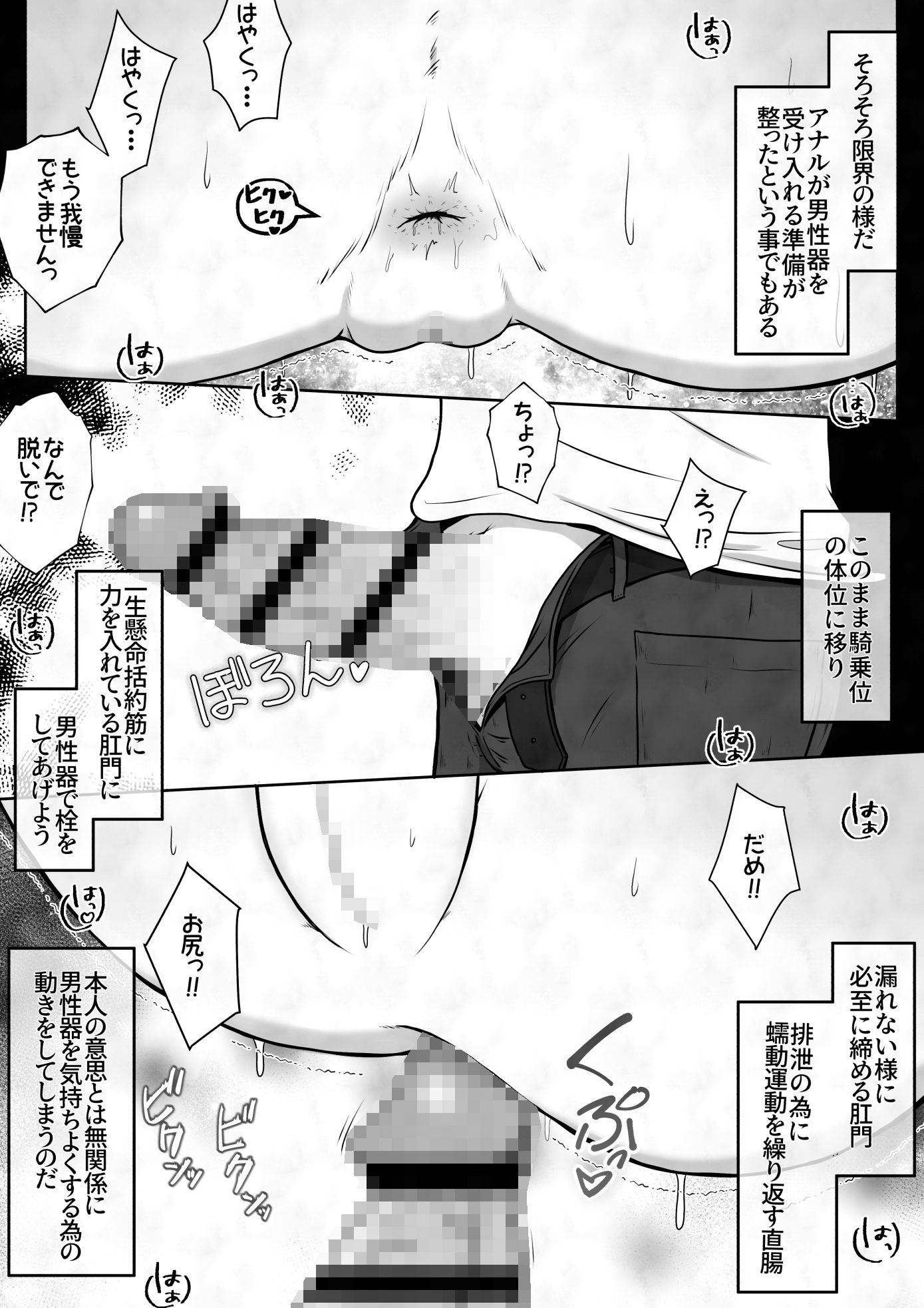 女の子に下剤を飲ませた後拘束してお尻の穴におちんちんで蓋をするお話 サンプル5ページ目