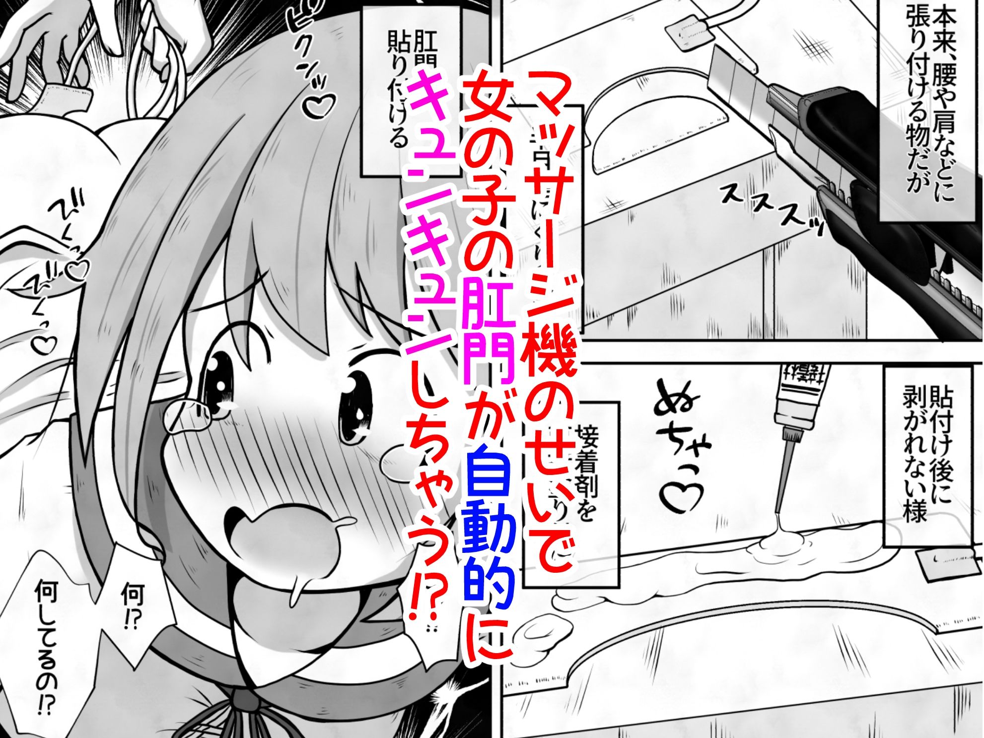 女の子に下剤を飲ませた後拘束してお尻の穴におちんちんで蓋をするお話 サンプル10ページ目