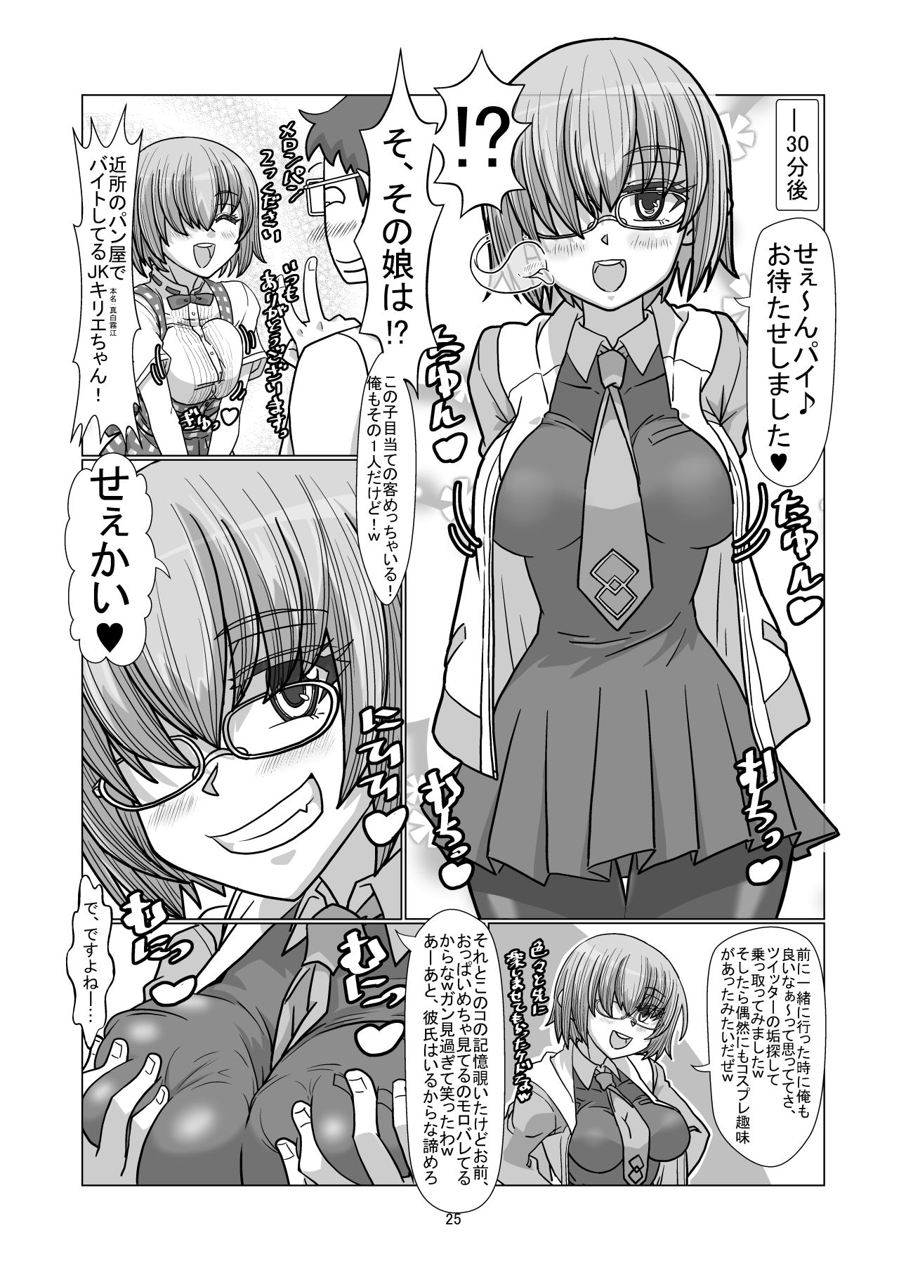 コミケに参加しているコスプレイヤー達に憑依してエロい事する本 サンプル4ページ目