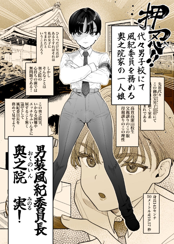 押忍！男装風紀委員長！！涙の乳首漢イキ サンプル1ページ目