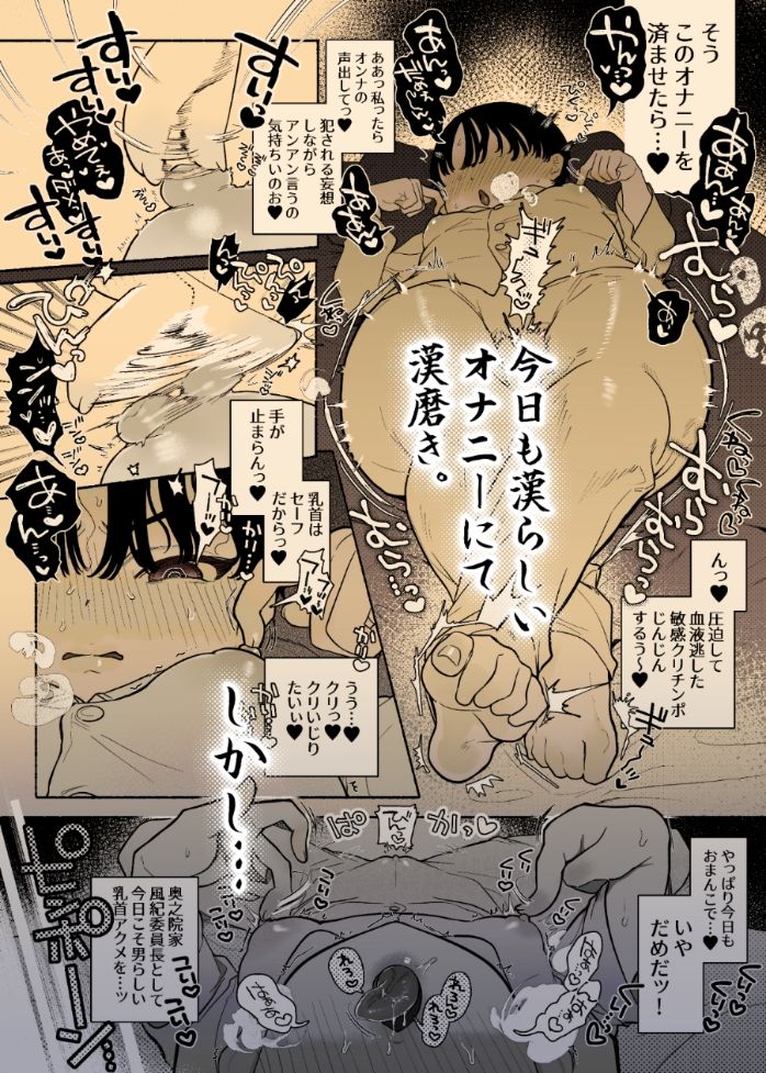 押忍！男装風紀委員長！！涙の乳首漢イキ サンプル2ページ目