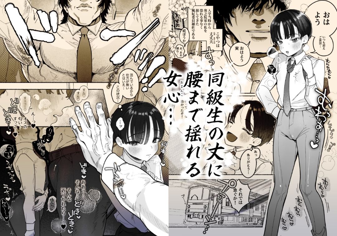 押忍！男装風紀委員長！！涙の乳首漢イキ サンプル3ページ目