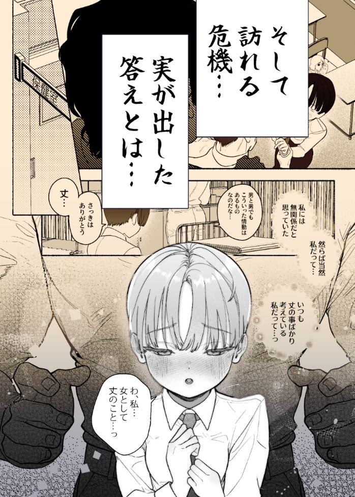 押忍！男装風紀委員長！！涙の乳首漢イキ サンプル4ページ目