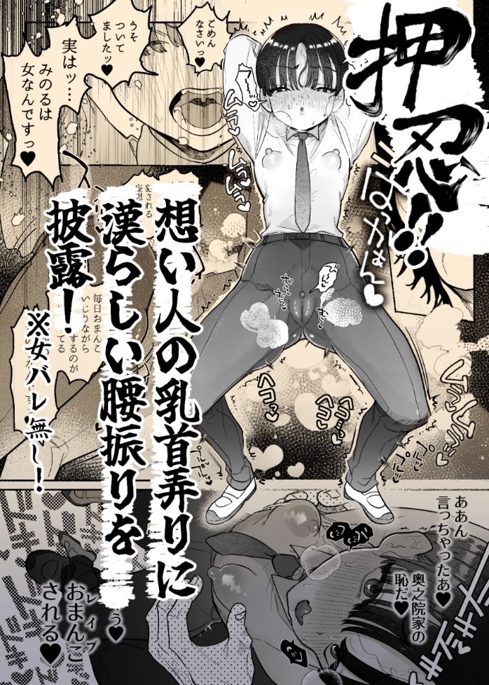 押忍！男装風紀委員長！！涙の乳首漢イキ サンプル6ページ目