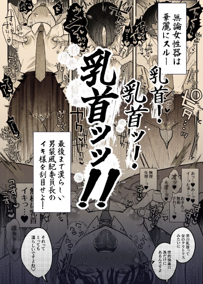 押忍！男装風紀委員長！！涙の乳首漢イキ サンプル7ページ目