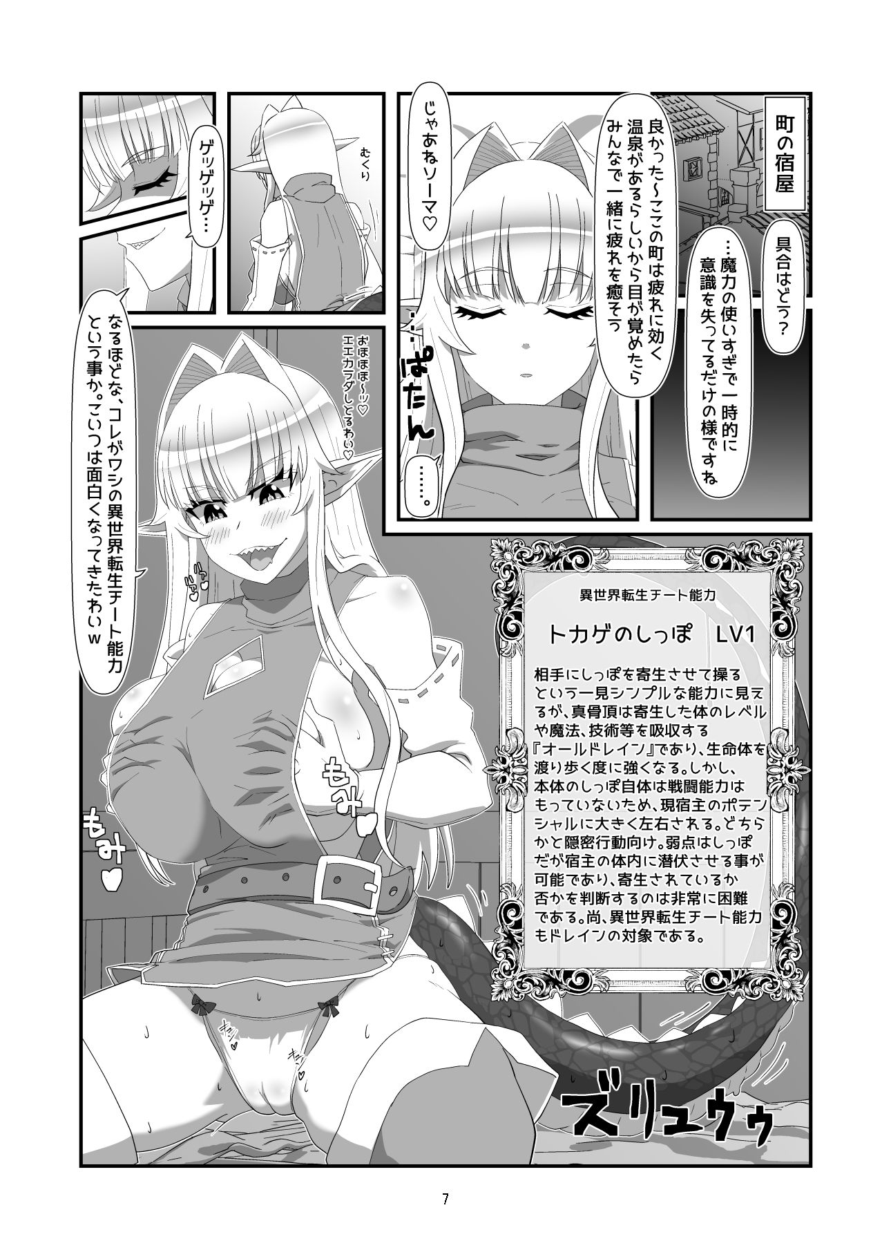 トカゲのしっぽ サンプル5ページ目