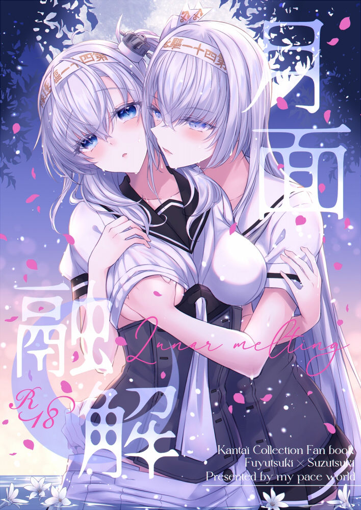 月面融解 サンプル1ページ目