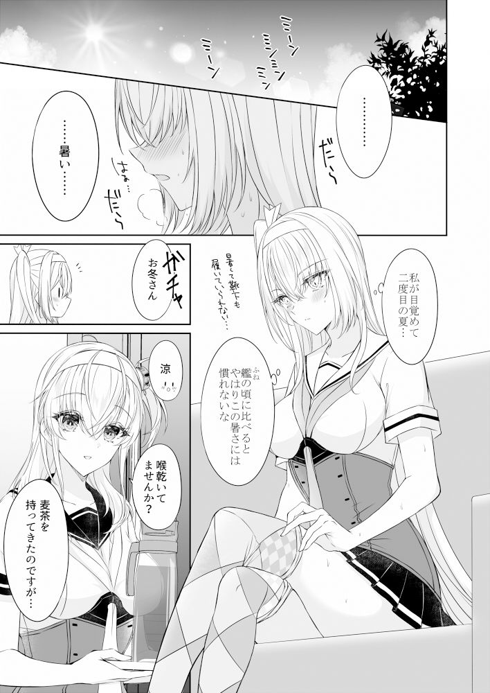 月面融解 サンプル2ページ目