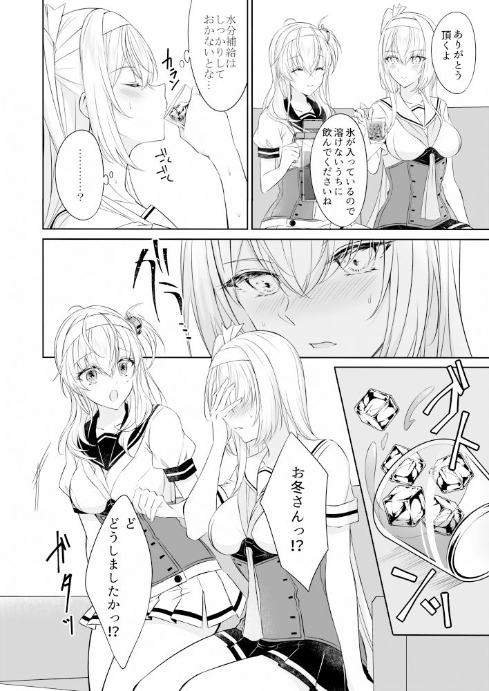 月面融解 サンプル3ページ目