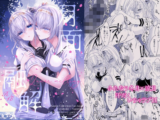 月面融解