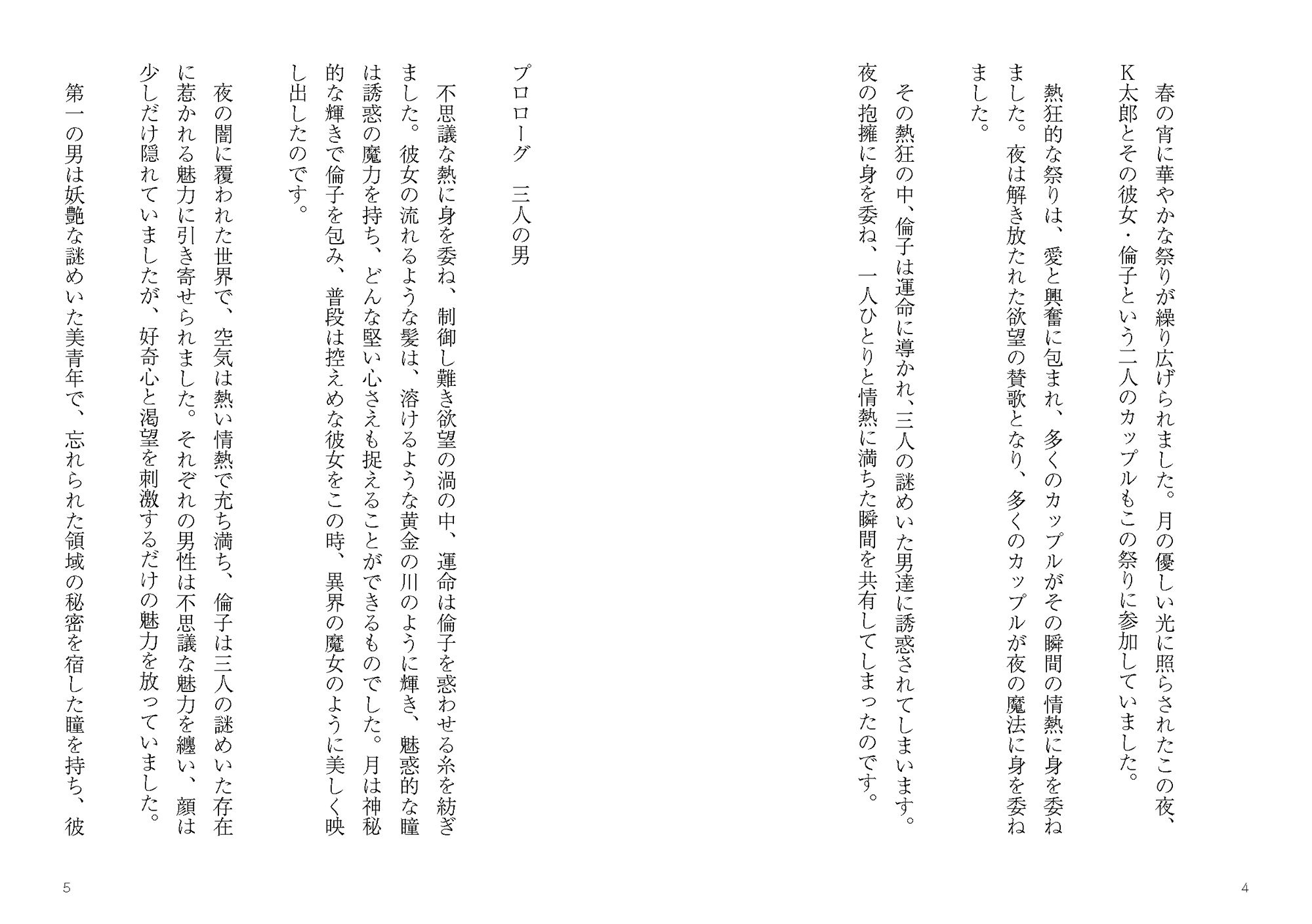 祭りの宵に彼とはぐれ、三人の男と愛し合うことになった彼女の秘め事 サンプル2ページ目
